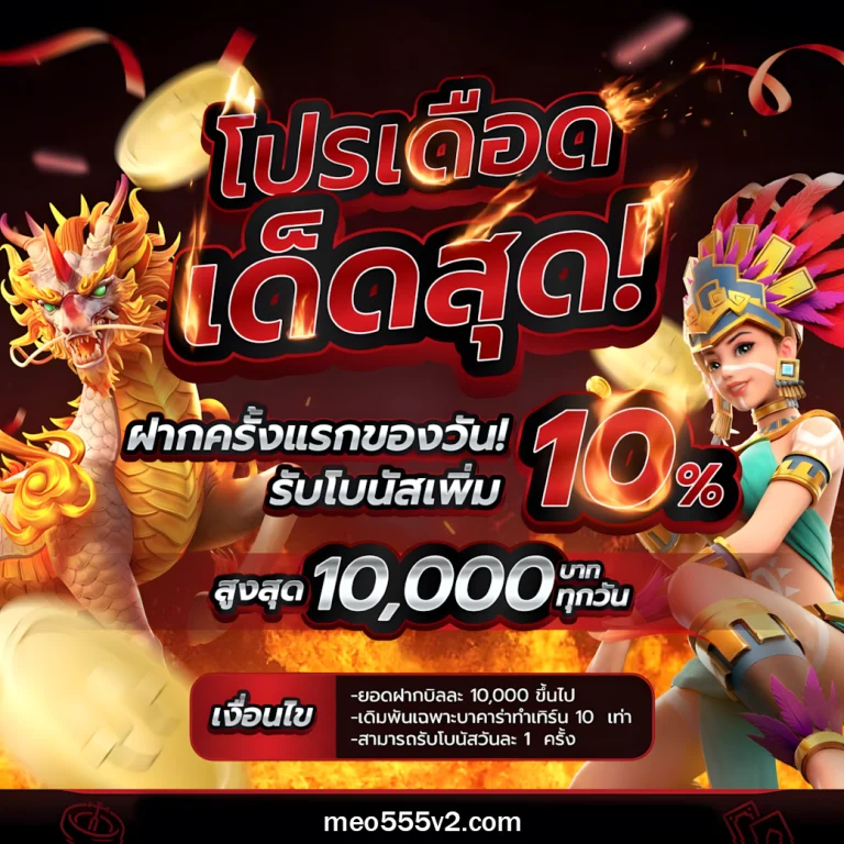 meo555 live